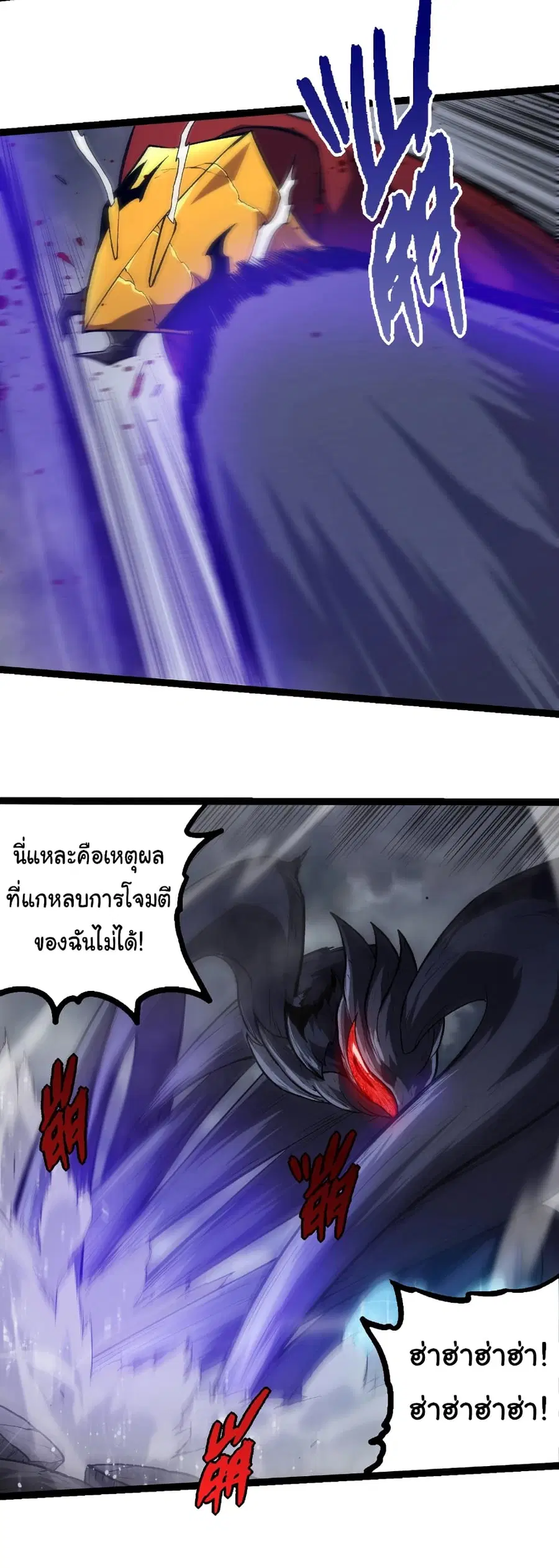 Evolution Begins With A Big Tree ตอนที่ 341 หน้า 25