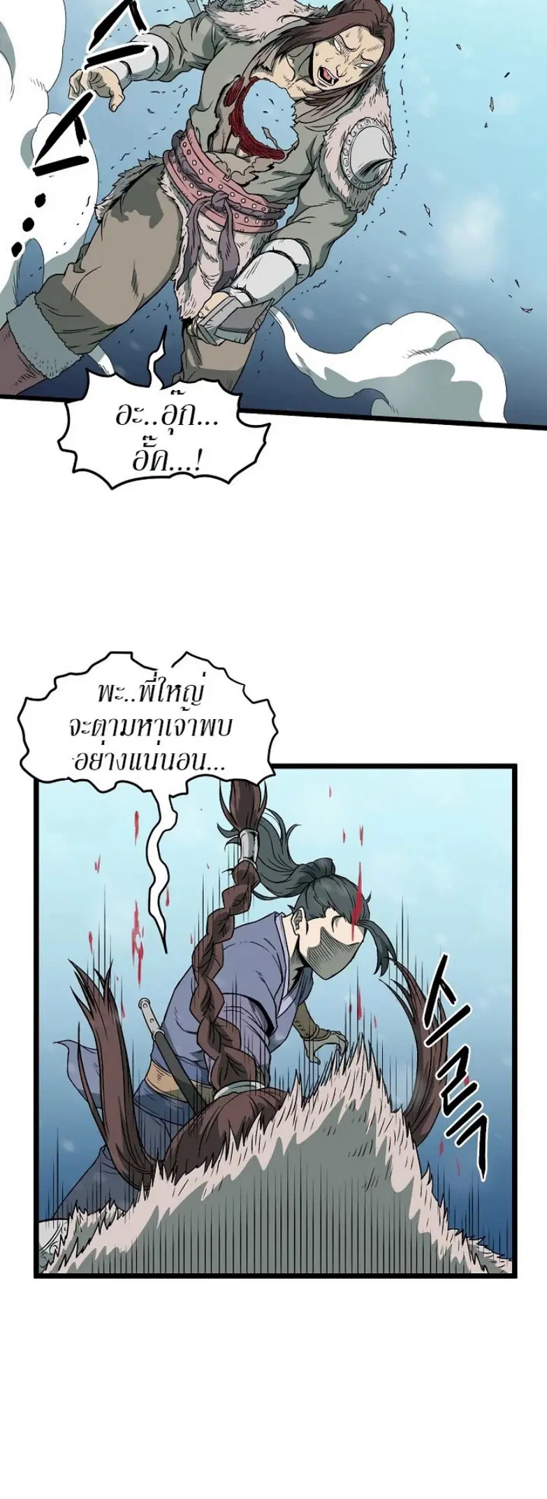 Murim Login ตอนที่ 23 หน้า 9