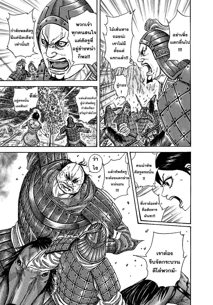 Kingdom ตอนที่ 248 หน้า 4