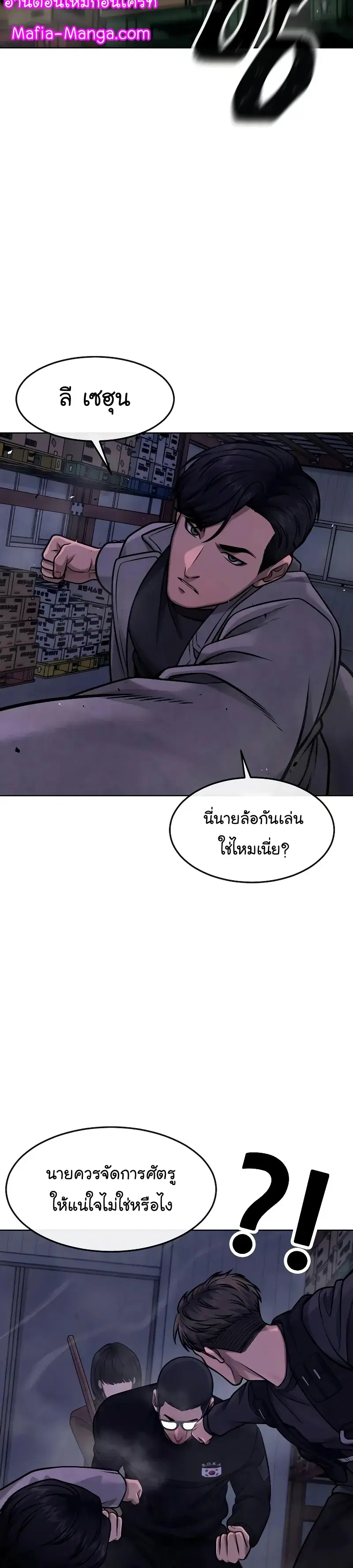 Quest Supremacy ตอนที่ 119 หน้า 35