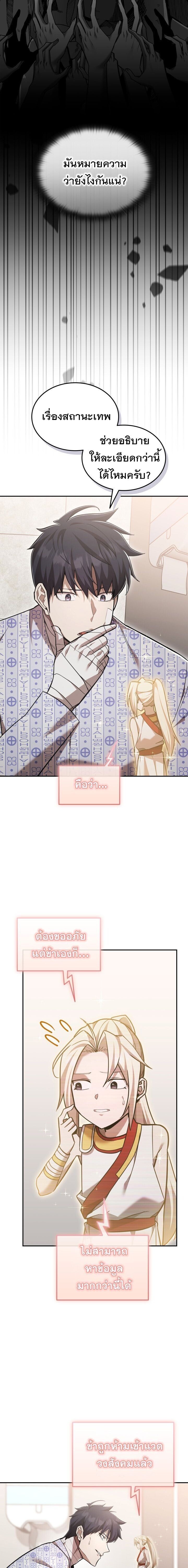 Subscribed To The Transcendental Channels แค่กดสับตะไคร้ ก็ได้พลังมาเฉยเลย ตอนที่ 100 หน้า 8