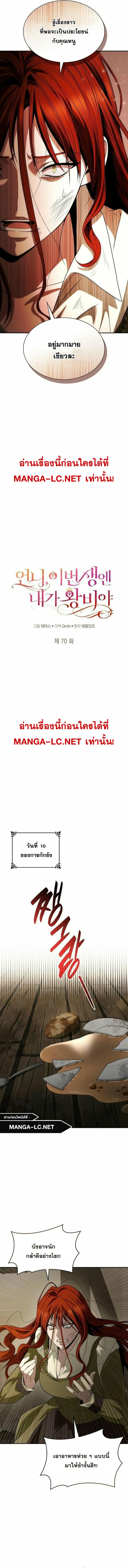 I Am the Queen in This Life ตอนที่ 70 หน้า 10