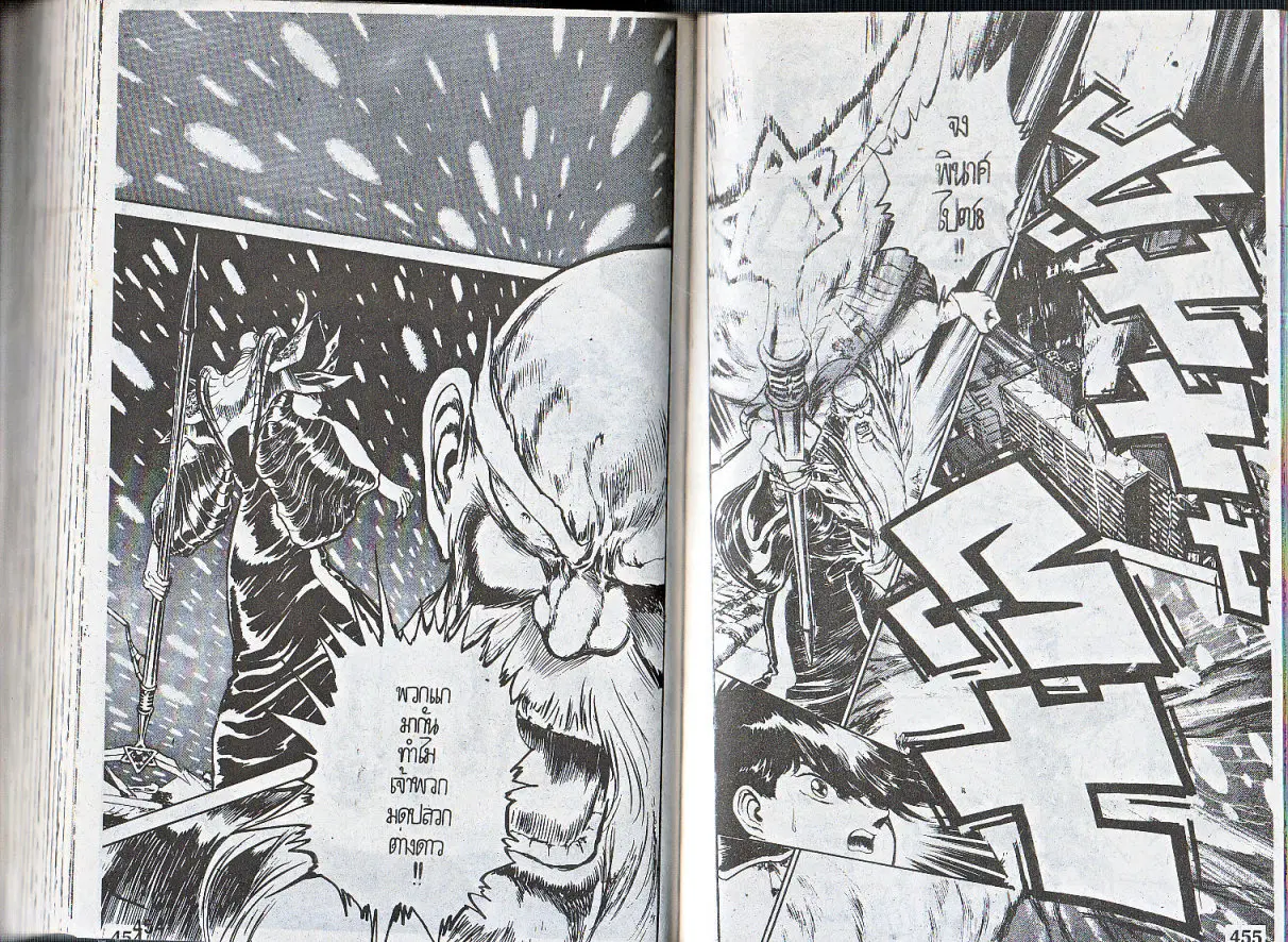 Makai Toshi Hunter ตอนที่ 153 หน้า 8