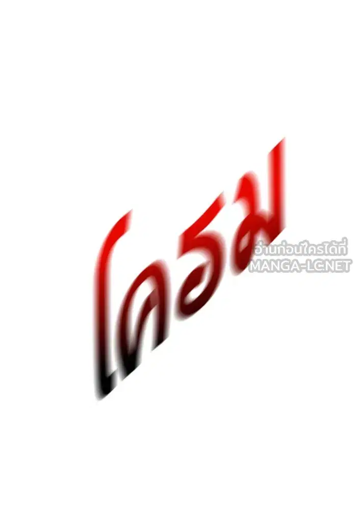 Your Throne ตอนที่ 114 หน้า 36