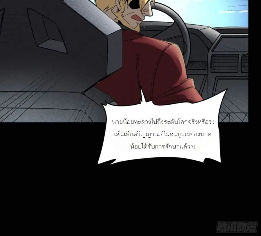 Legend of Star General ตอนที่ 82 หน้า 69