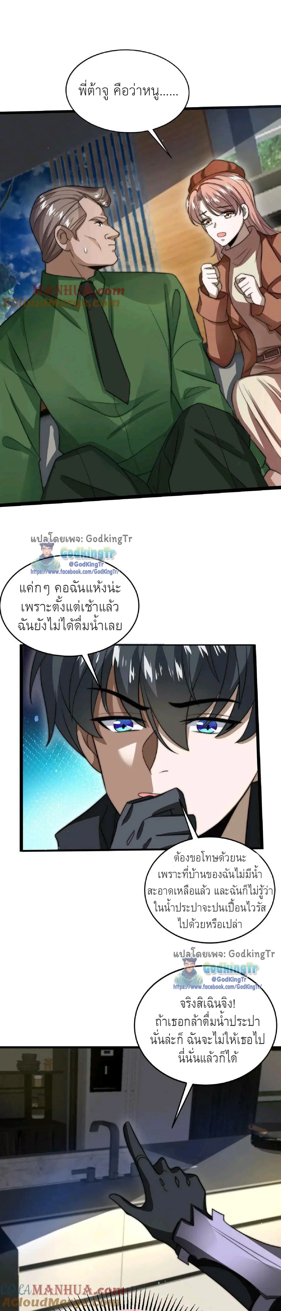 Stockpiling Ten Thousand Tons of Pork During the Apocalypse ตอนที่ 13 หน้า 8