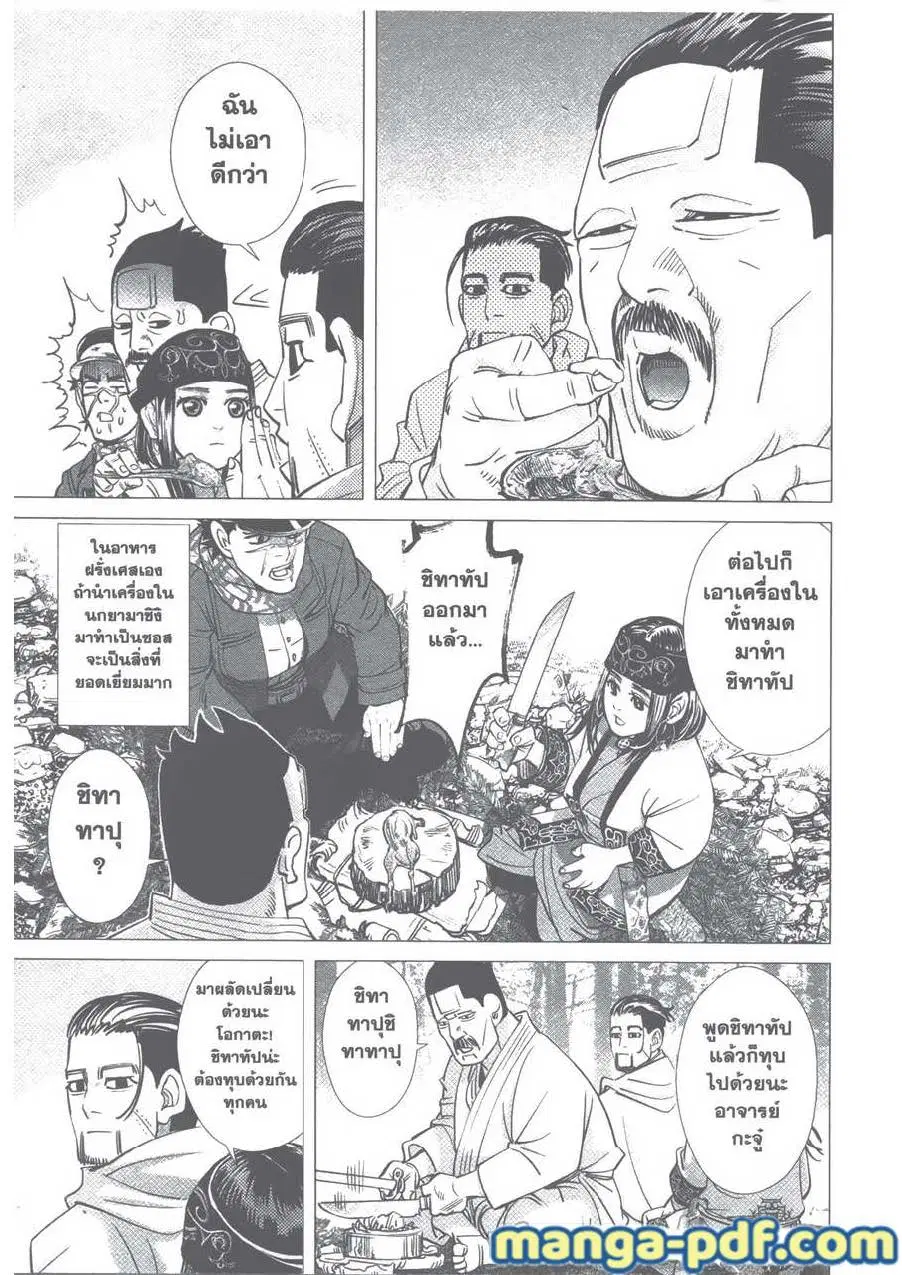 Golden Kamuy ตอนที่ 83 หน้า 9