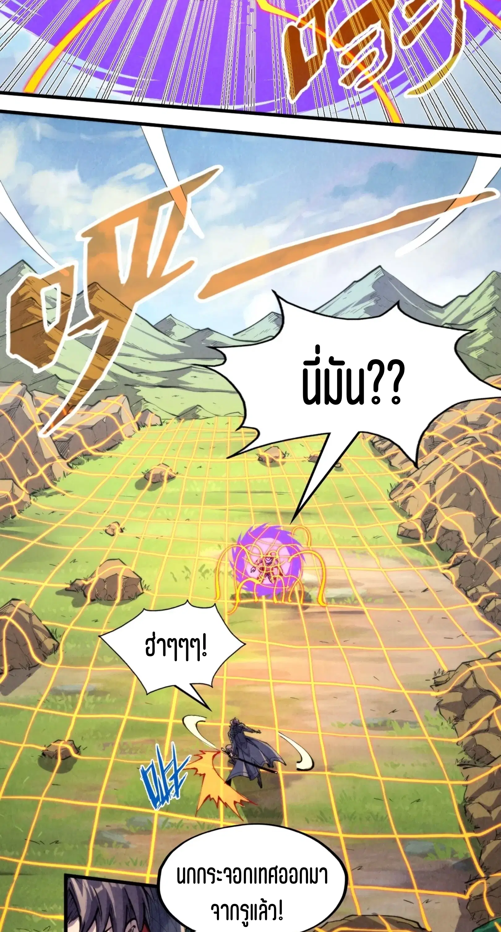 The Eternal Supreme ตอนที่ 240 หน้า 26
