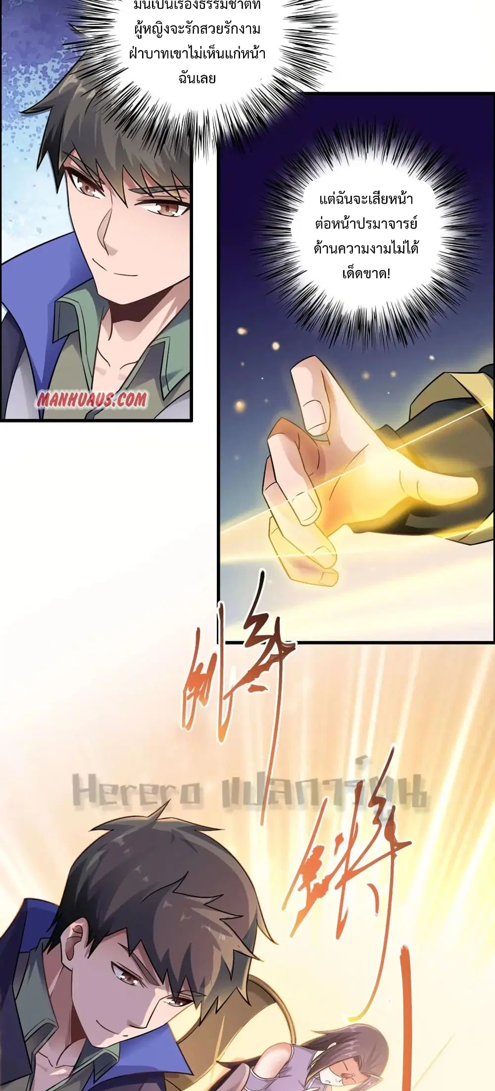 Super Warrior in Another World ตอนที่ 161 หน้า 17