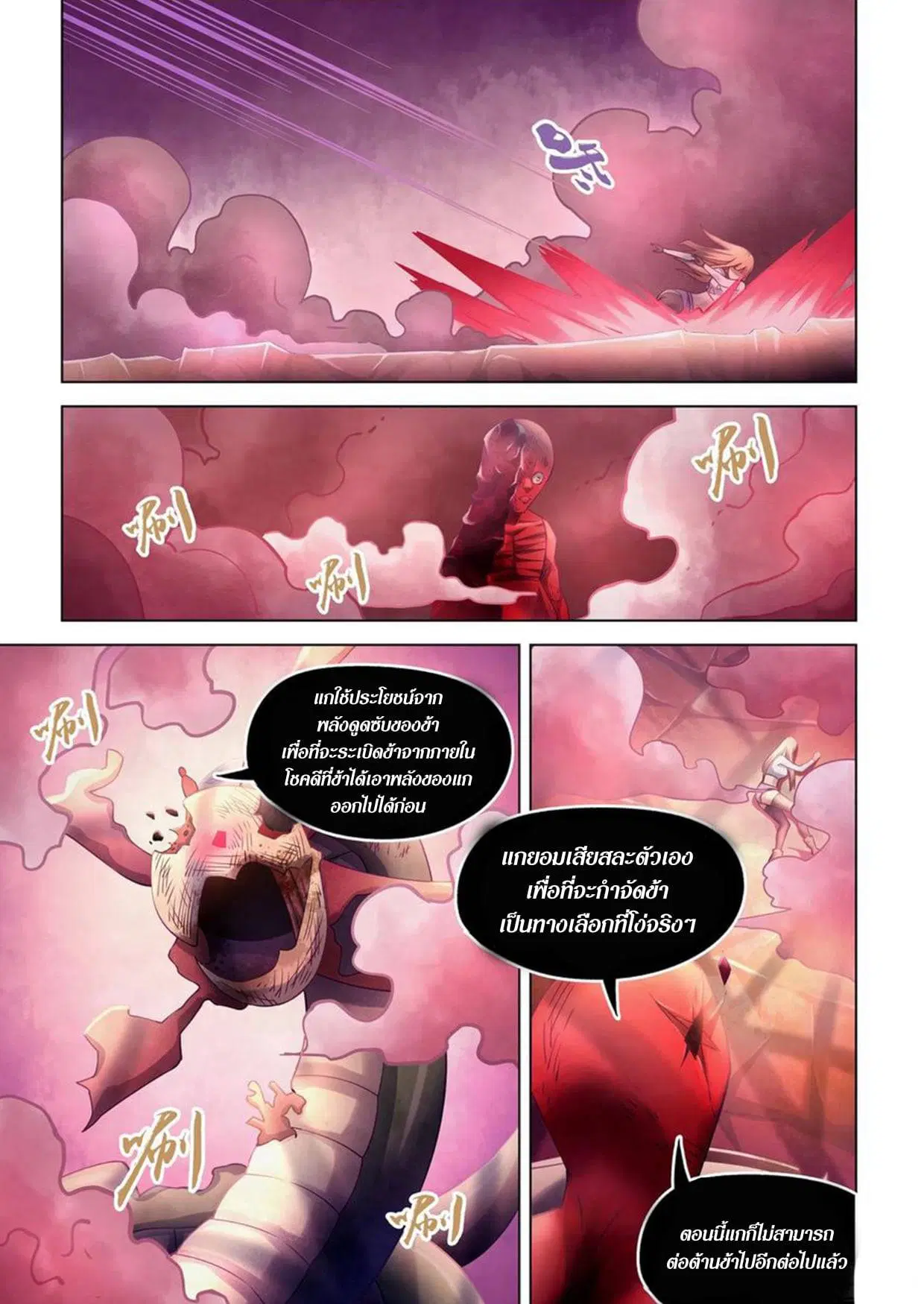 The Last Human ตอนที่ 296.3 หน้า 10