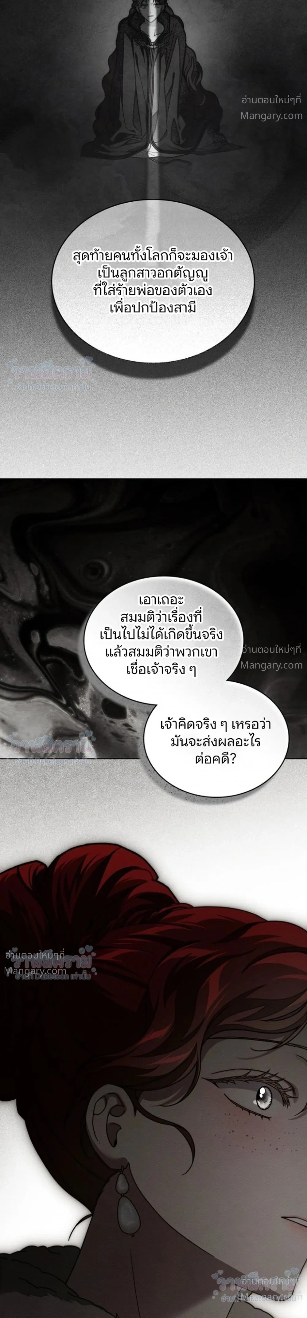 Under the oak tree – ใต้ร่มเงาแห่งต้นโอ๊ก ตอนที่ 165 หน้า 6