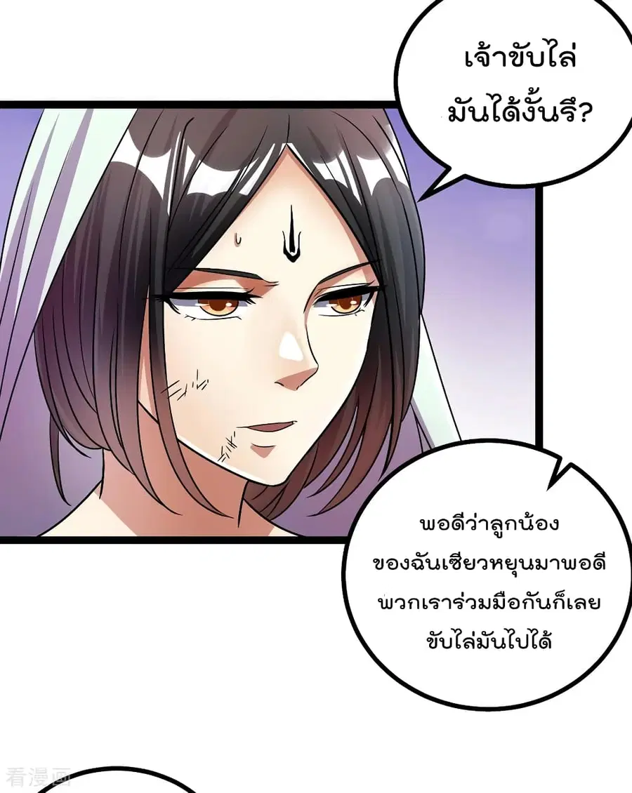 Immortal King of City ตอนที่ 87 หน้า 8