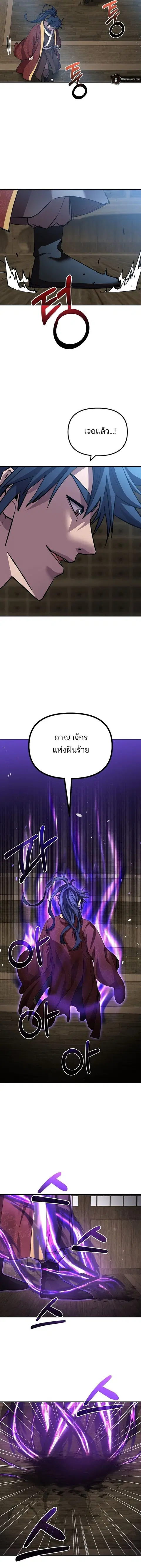 The Reborn Ranker Chronicles ตอนที่ 108 หน้า 10