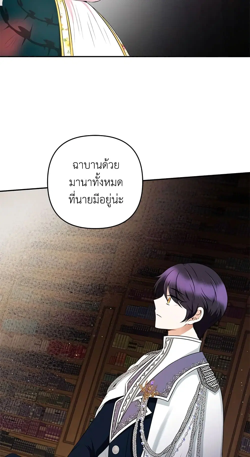 The Wicked Little Princess ตอนที่ 31 หน้า 4