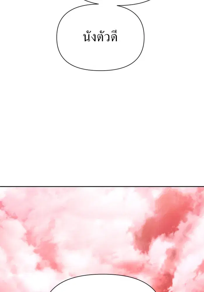 Your Throne ตอนที่ 82 หน้า 122