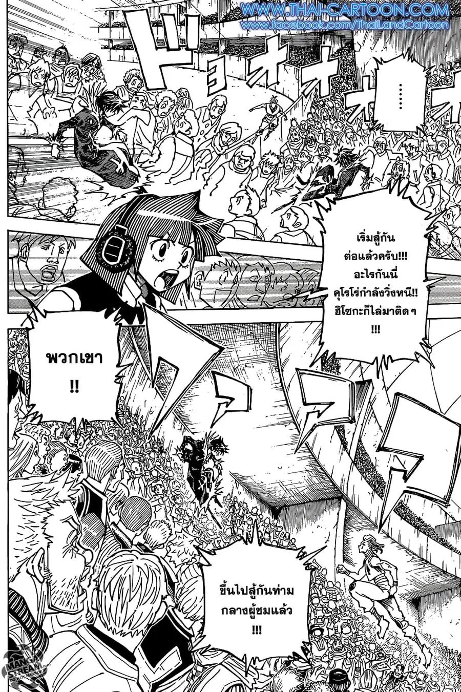 Hunter x Hunter ตอนที่ 352 หน้า 16