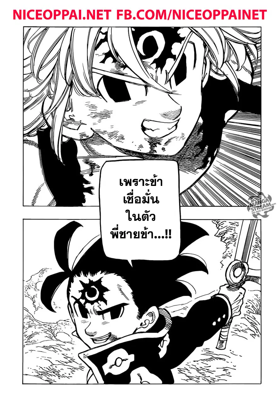 Nanatsu no Taizai ตอนที่ 329 หน้า 15