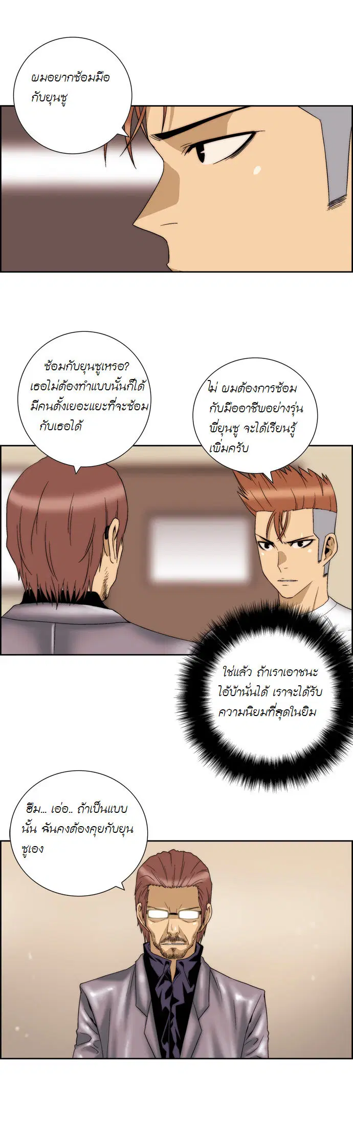 Green Boy ตอนที่ 55 หน้า 15