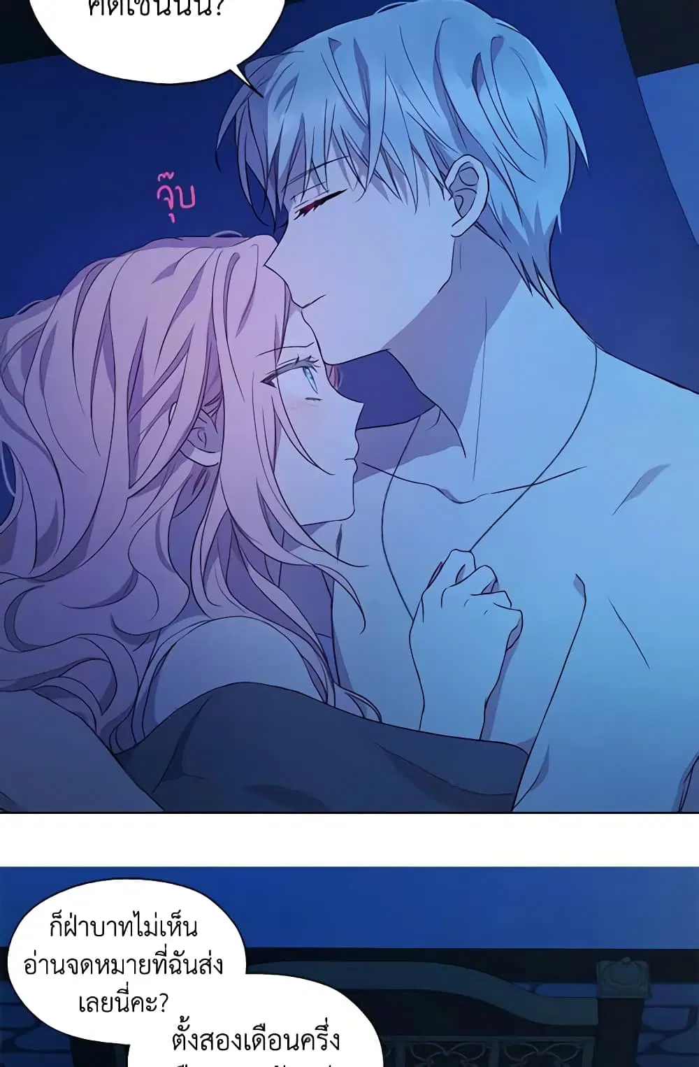 Seduce the Villain’s Father ตอนที่ 86 หน้า 30