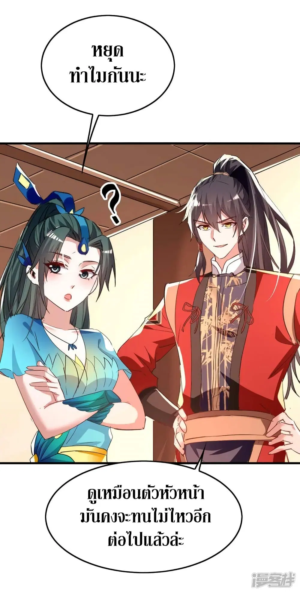 Return of Divine Emperor ตอนที่ 245 หน้า 13