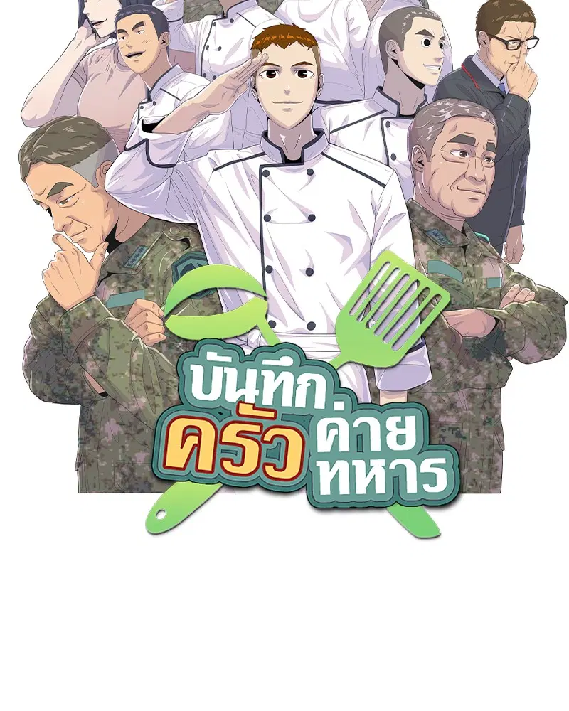 Kitchen Soldier ตอนที่ 183 หน้า 19