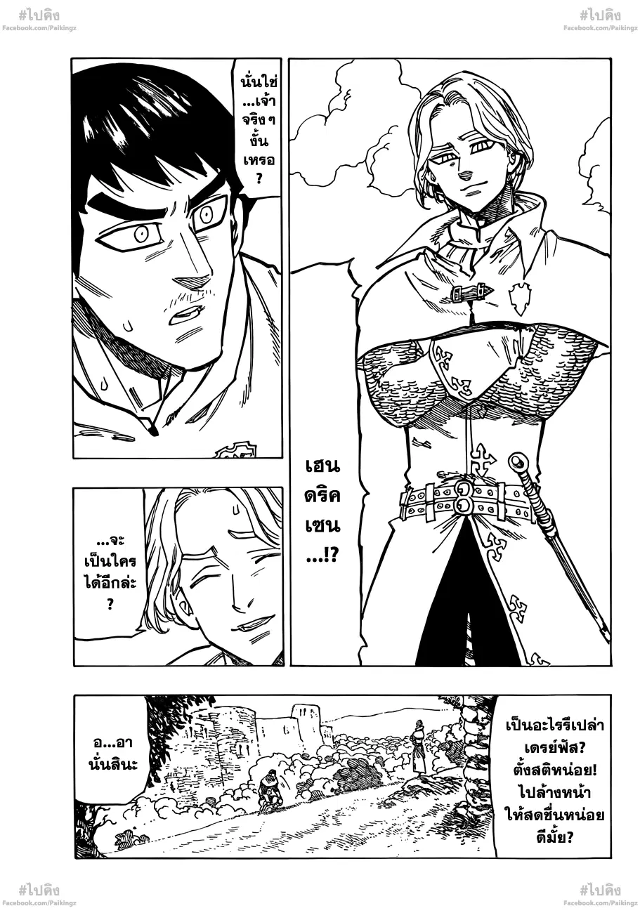 Nanatsu no Taizai ตอนที่ 70 หน้า 10