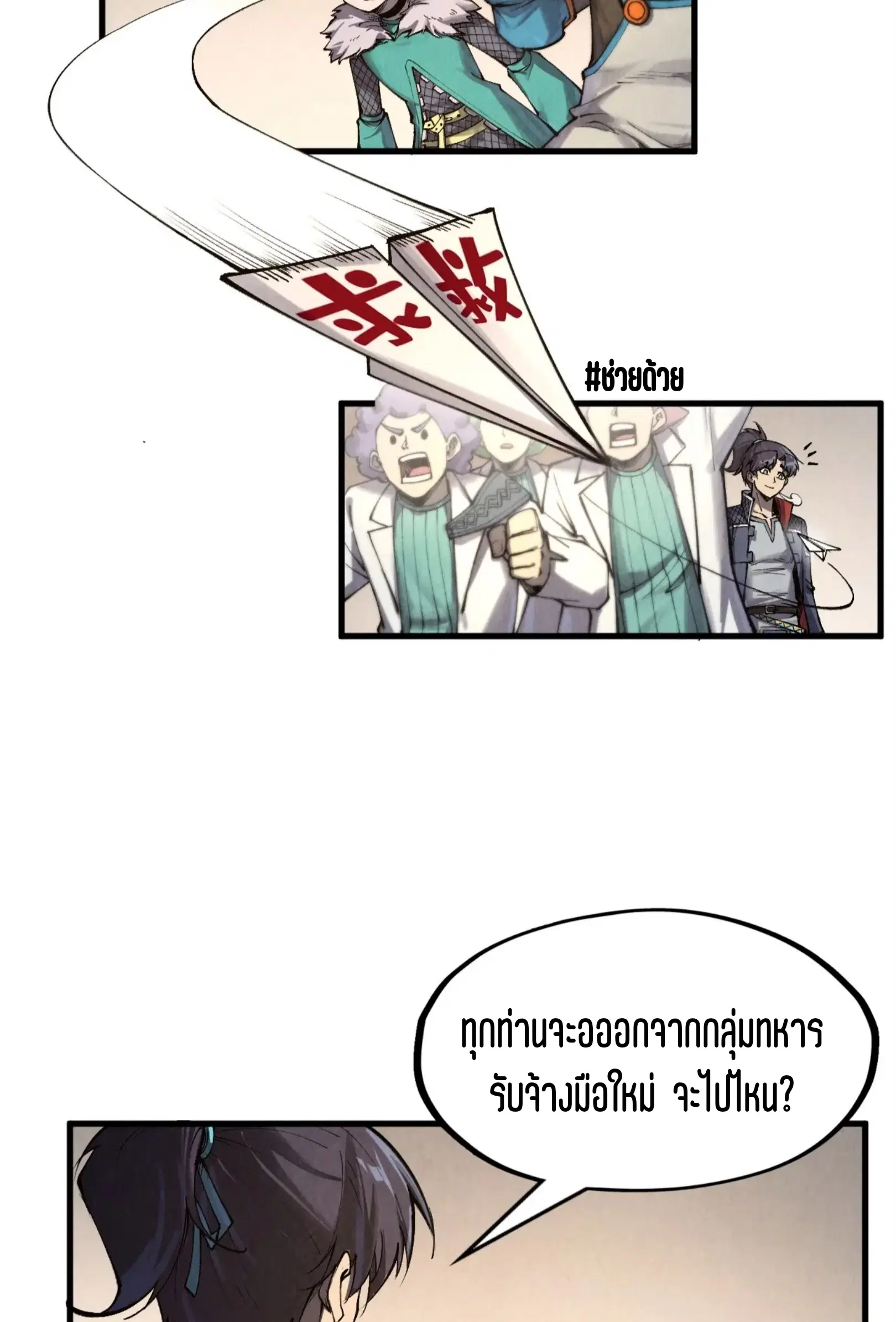 The Eternal Supreme ตอนที่ 303 หน้า 23