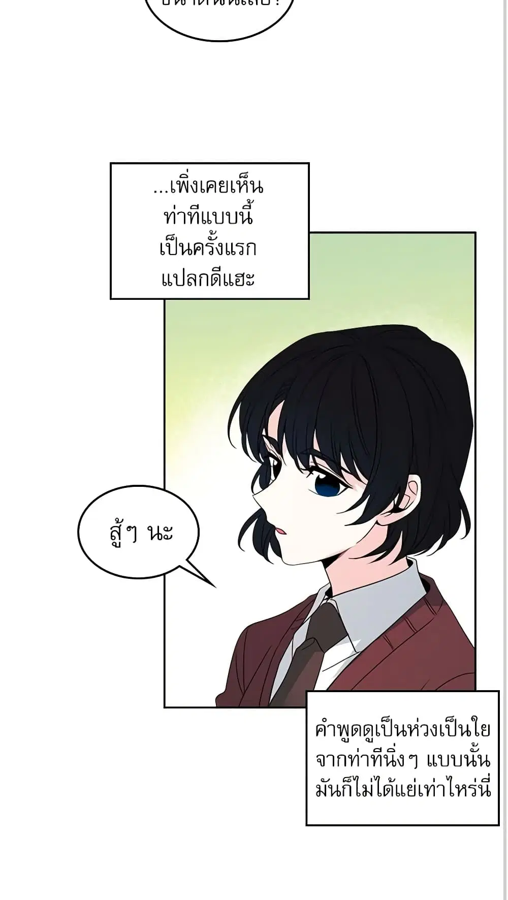 My Life as an Internet Novel ตอนที่ 36 หน้า 14