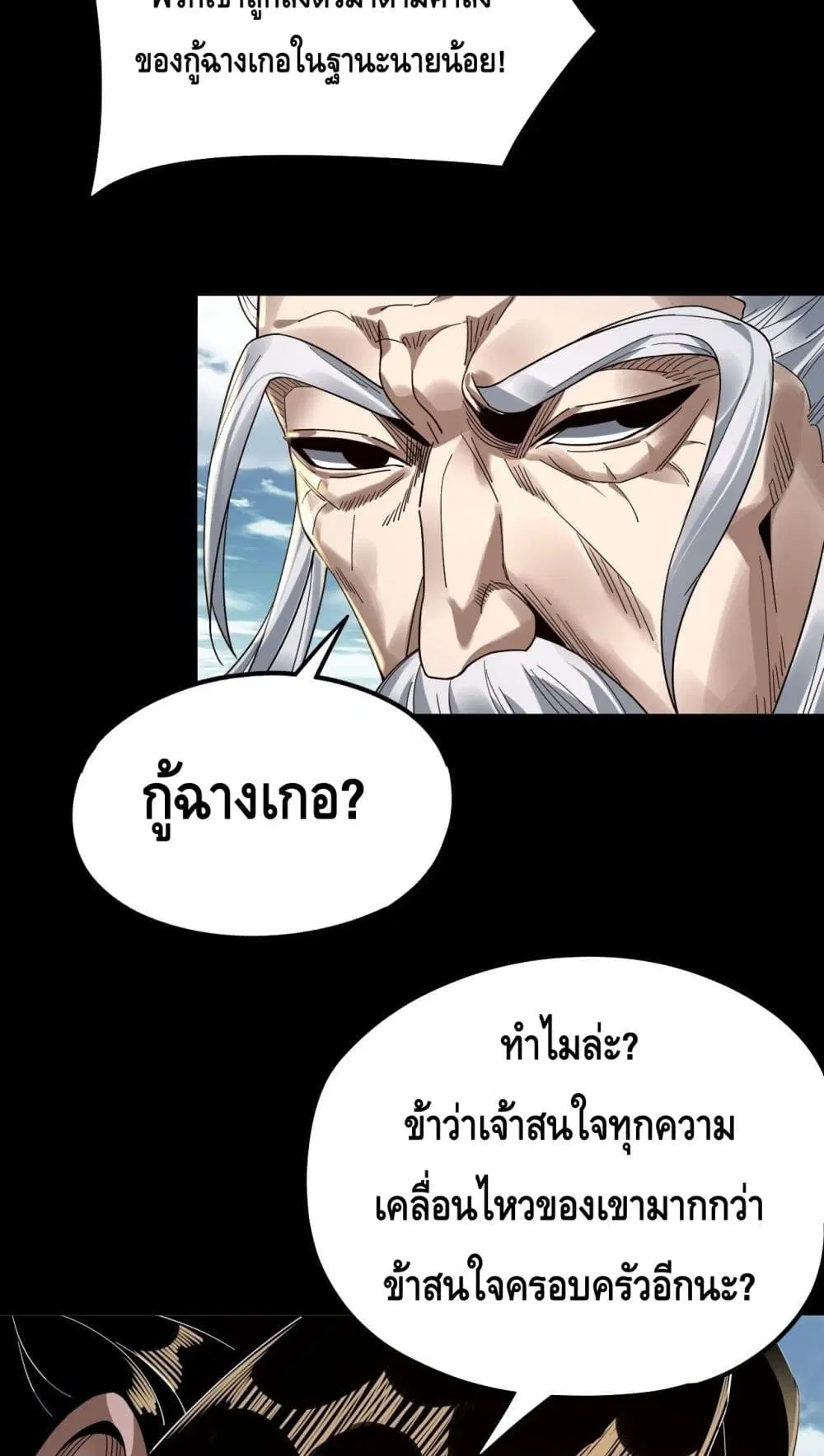 Villain is here ตอนที่ 79 หน้า 8