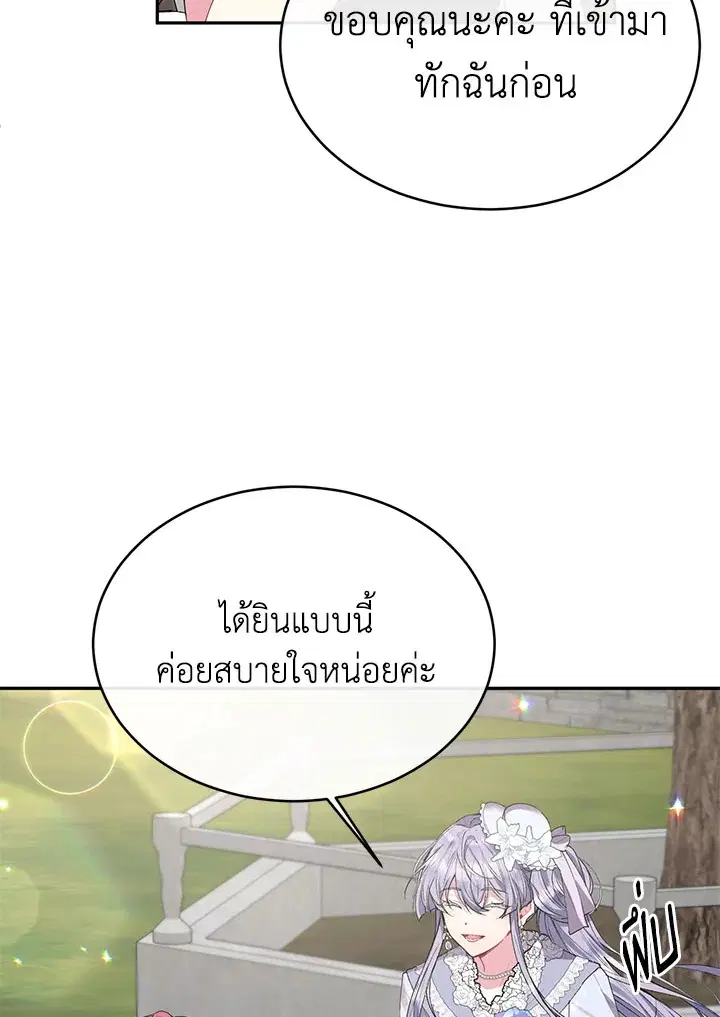 The Real Daughter Is Back ตอนที่ 31 หน้า 34