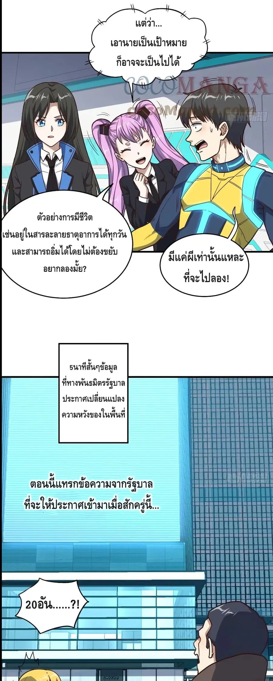 High Energy Strikes ตอนที่ 179 หน้า 5