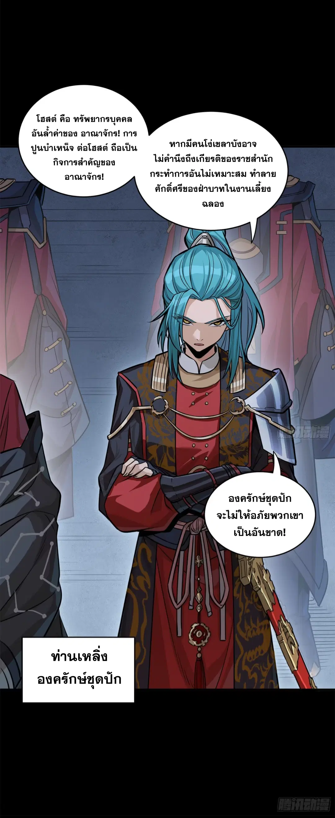 Legend of Star General ตอนที่ 223 หน้า 39