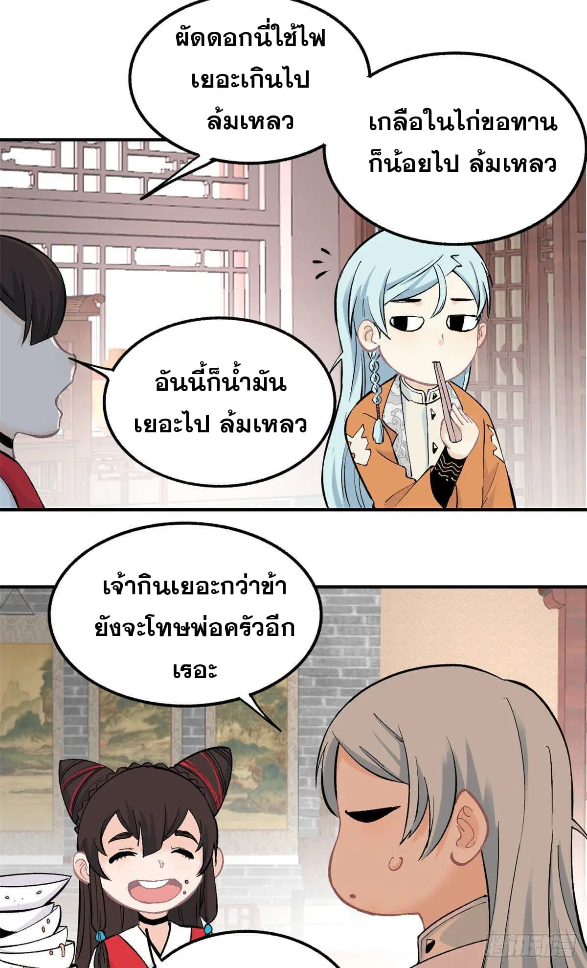 All Hail the Sect Leader ตอนที่ 32 หน้า 9