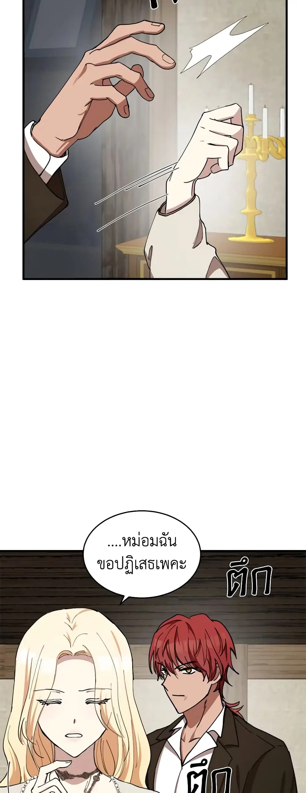 The Villainess Lives Again ตอนที่ 70 หน้า 12