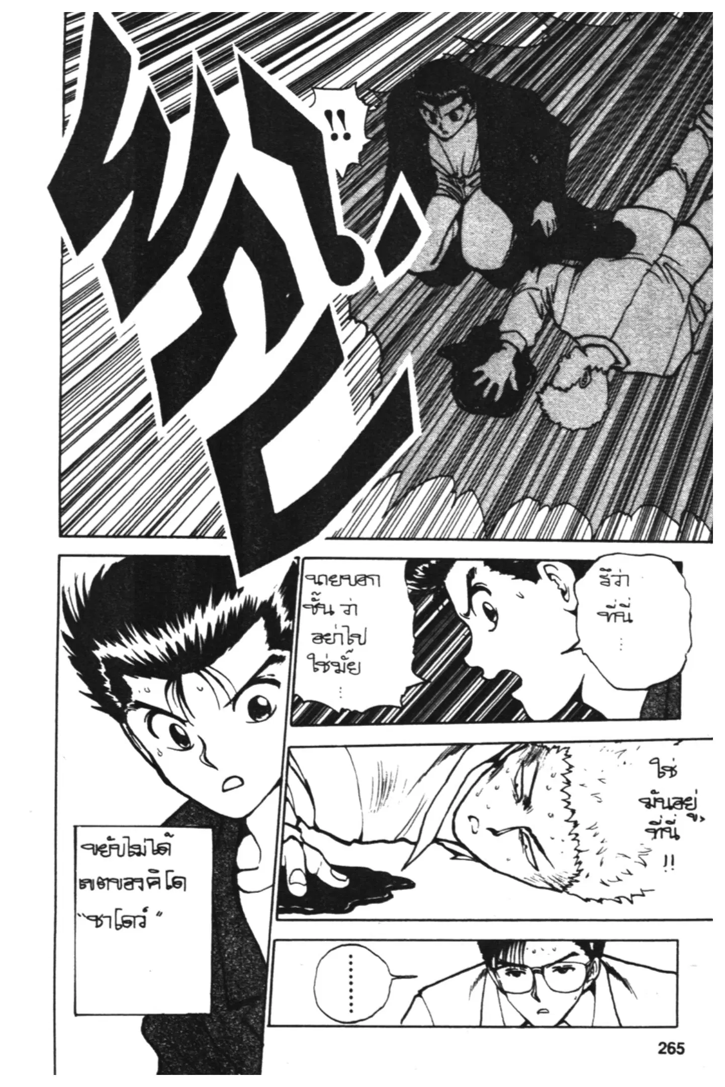 Yu Yu Hakusho ตอนที่ 118 หน้า 45