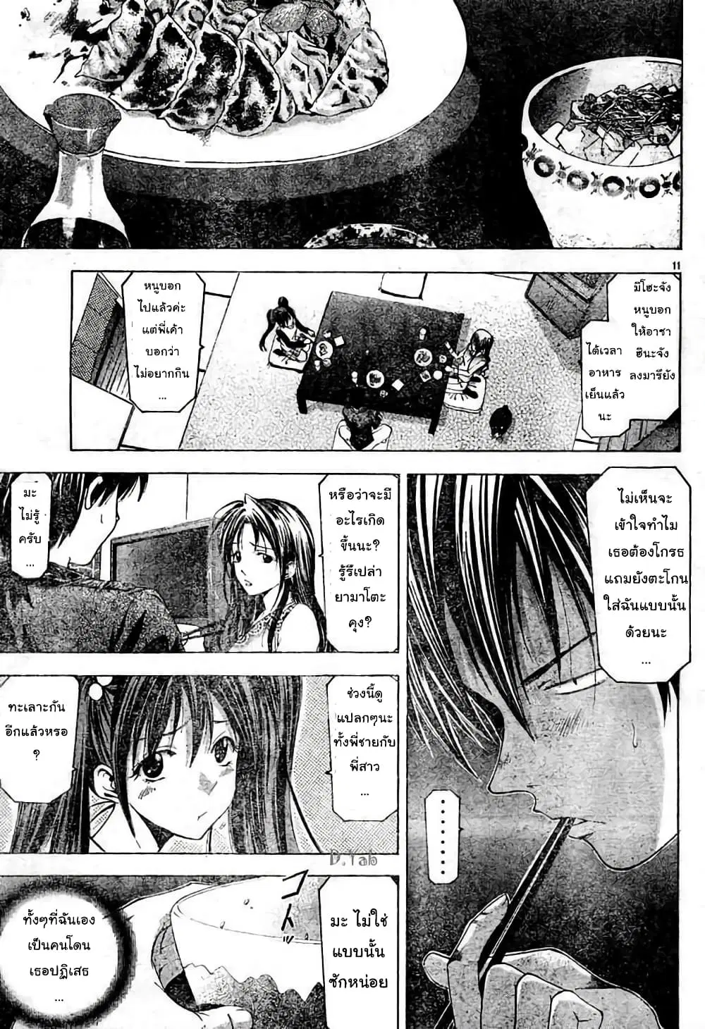 Suzuka ตอนที่ 73 หน้า 11