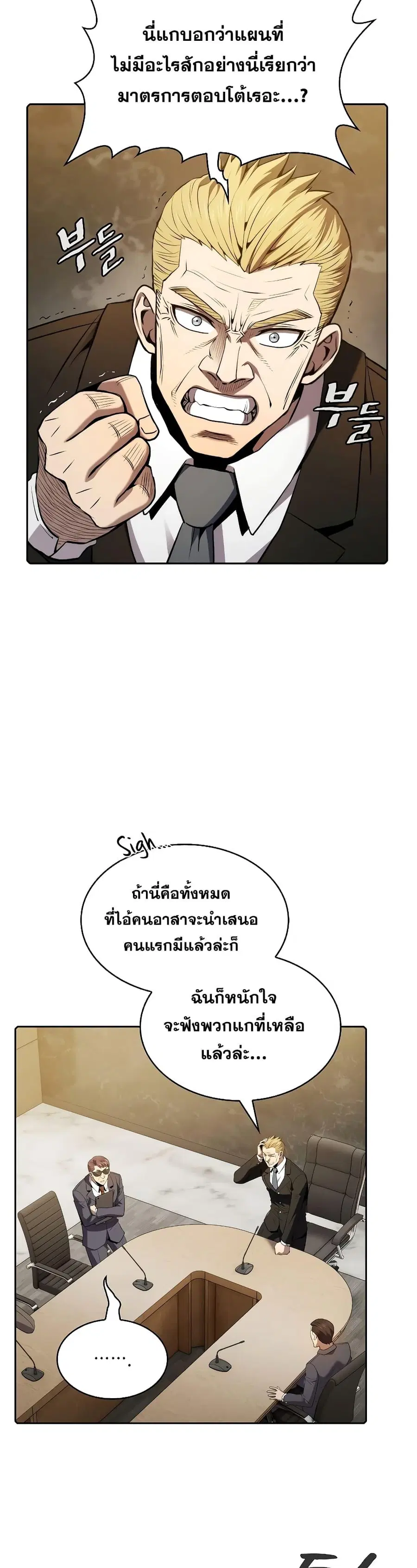 The Constellation That Returned From Hell ตอนที่ 116 หน้า 9