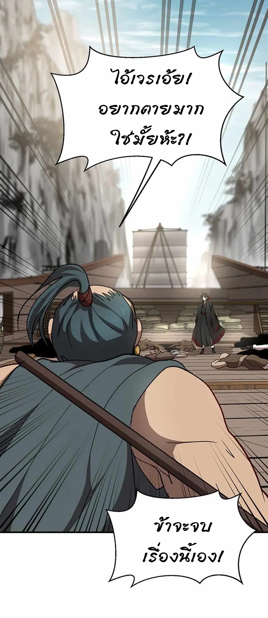 Path of the Shaman ตอนที่ 47 หน้า 50