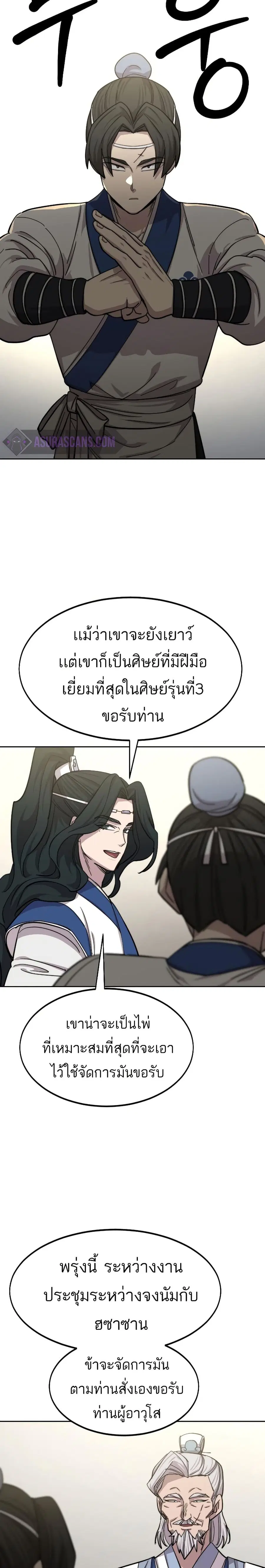 Return of the Mount Hua Sect ตอนที่ 56 หน้า 18