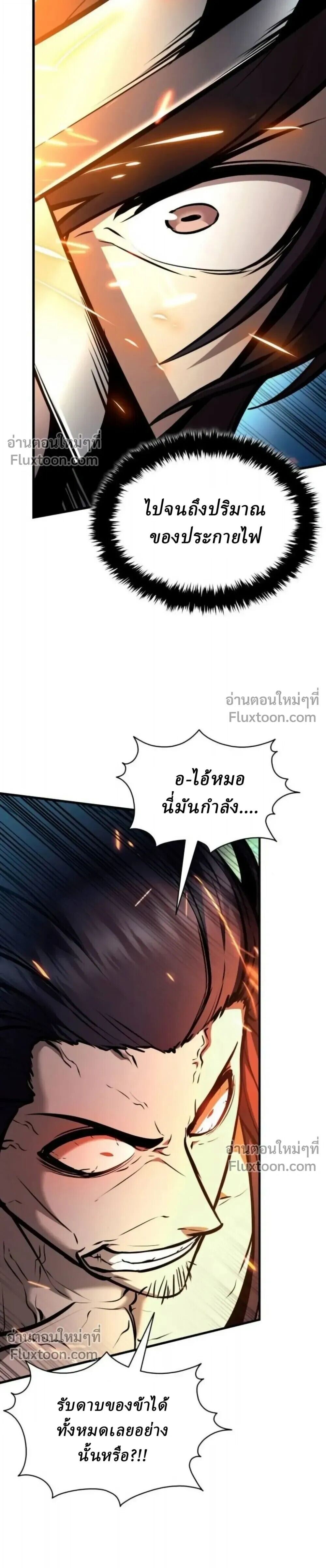Rebirth of the Divine Demon การหวนคืนของมารสวรรค์ผู้พิชิตใต้หล้า ตอนที่ 31 หน้า 39