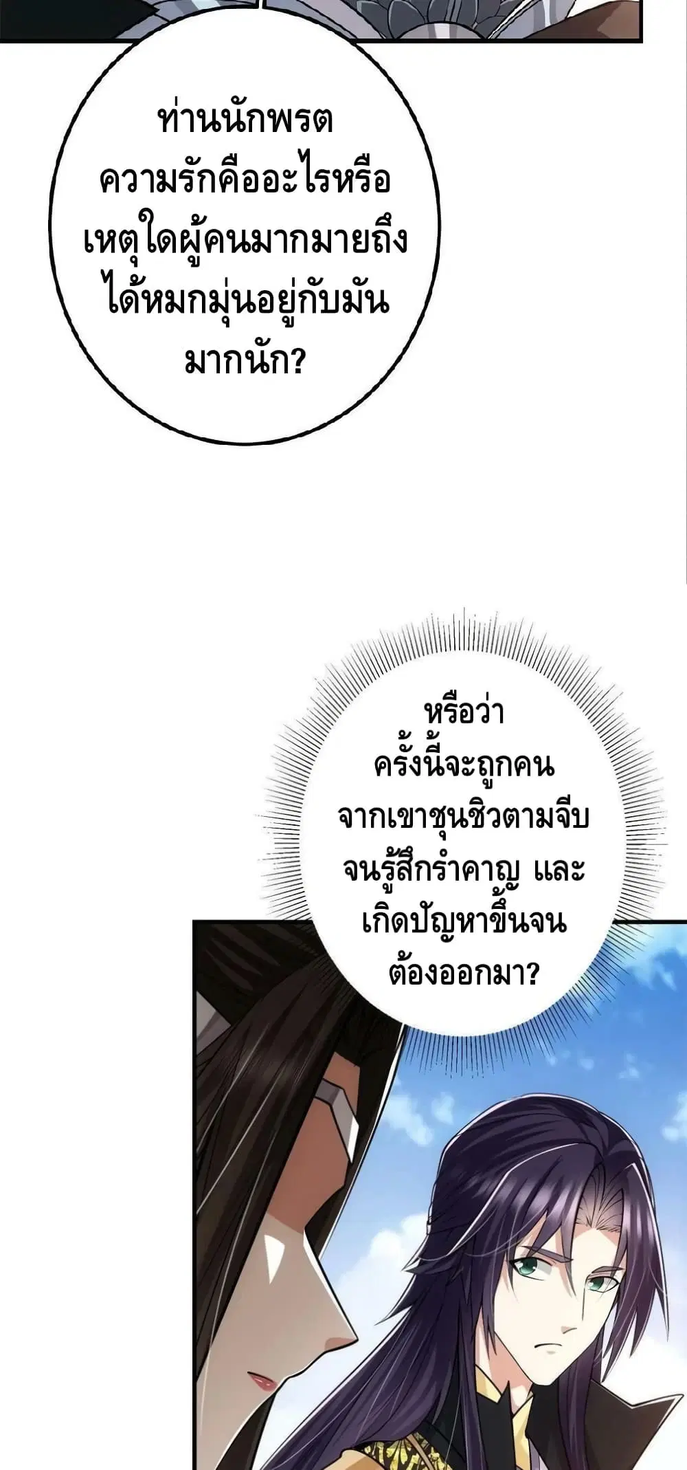 Keep A Low Profile ตอนที่ 98 หน้า 18