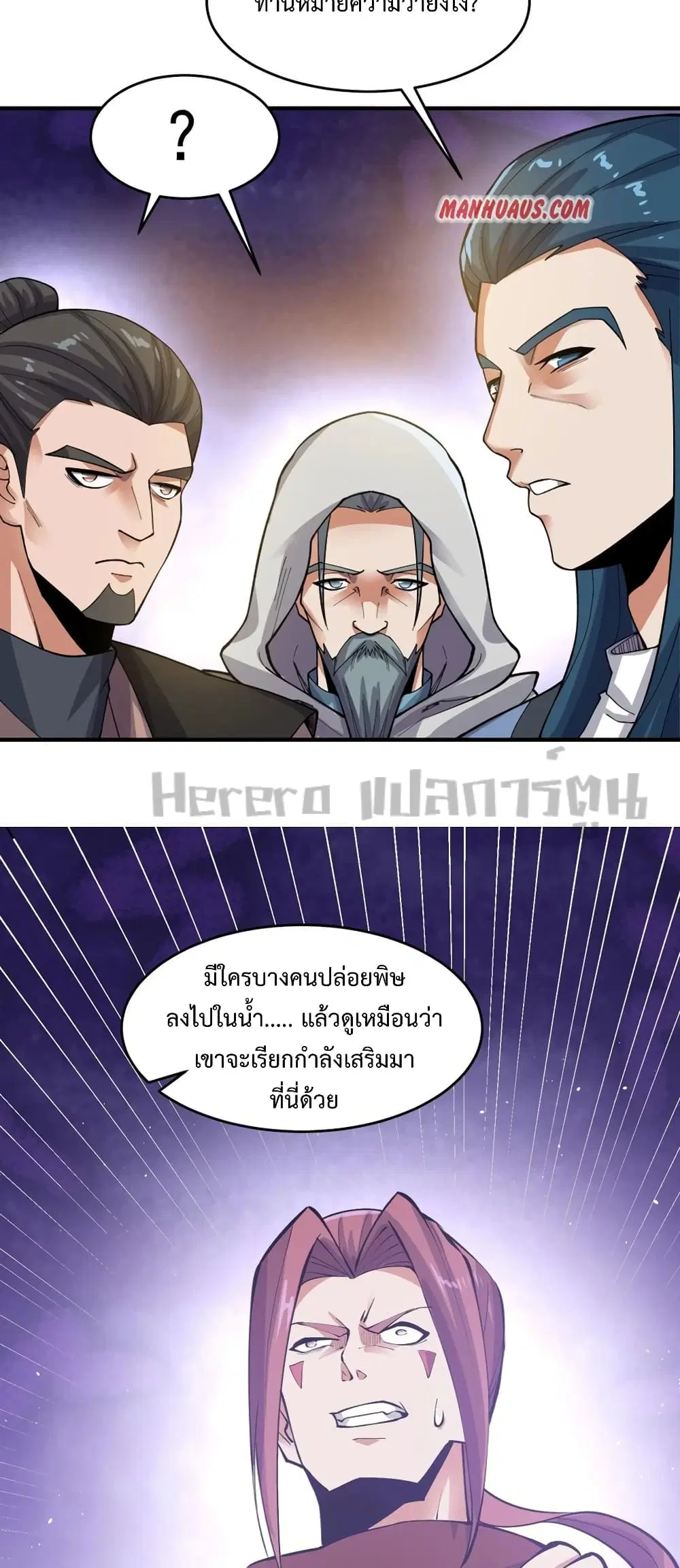 Super Warrior in Another World ตอนที่ 194 หน้า 20