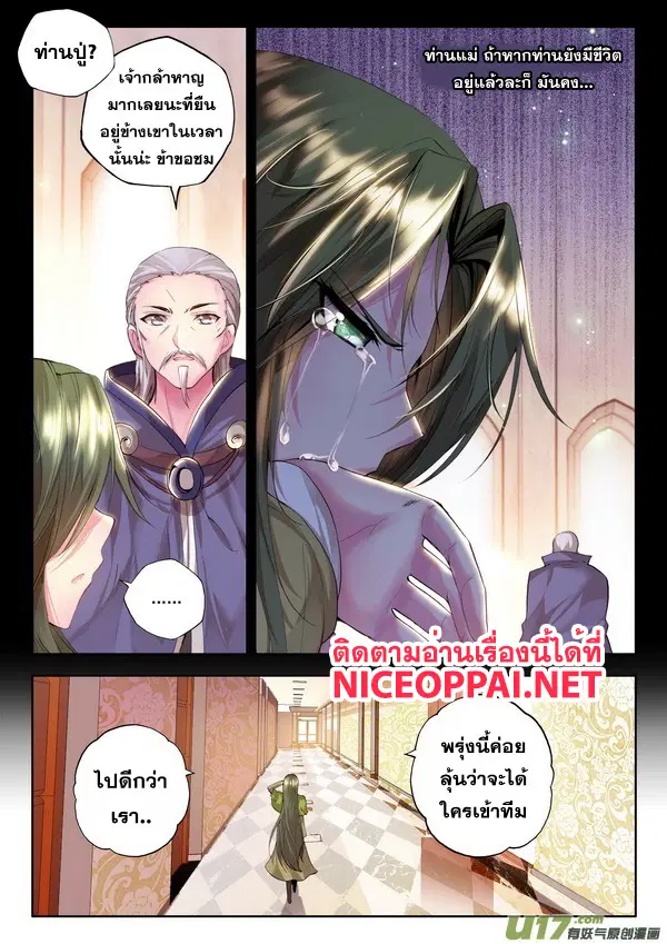 Shen Yin Wang Zuo ตอนที่ 51 หน้า 11