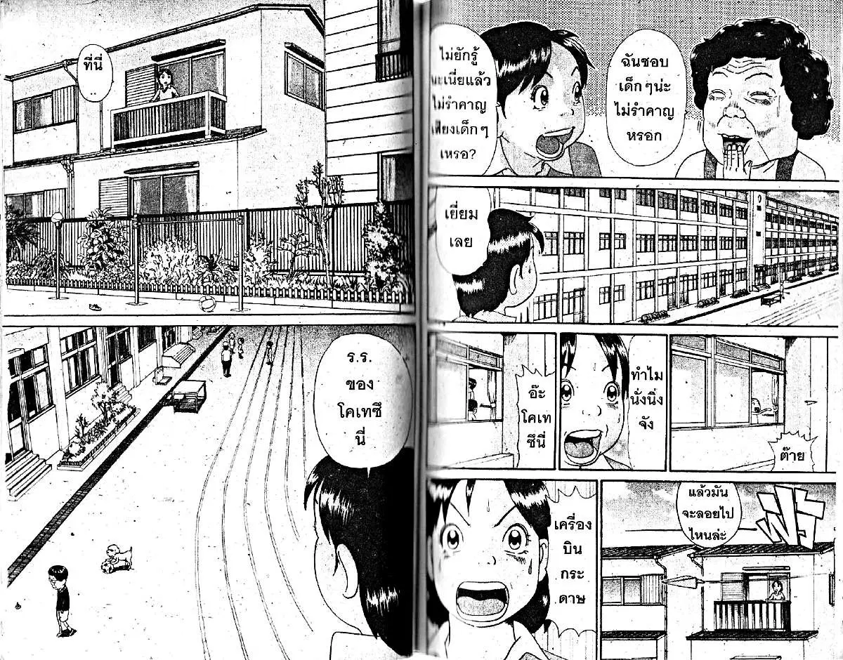 Urayasu Tekkin Kazoku ตอนที่ 47 หน้า 2