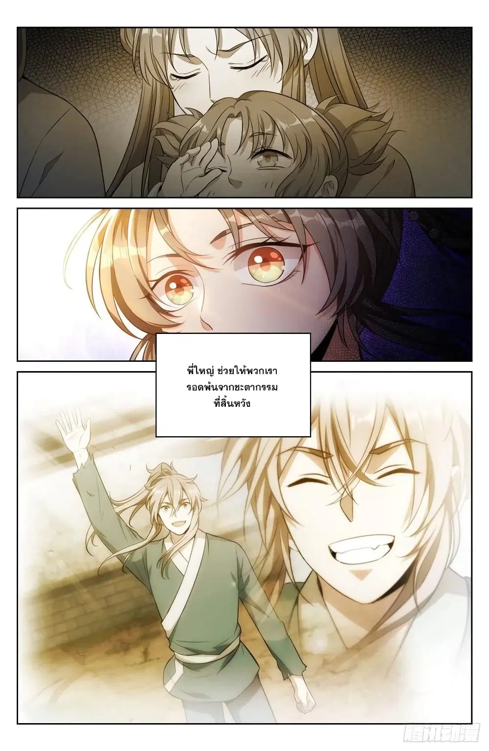 Nightwatcher ตอนที่ 42 หน้า 8