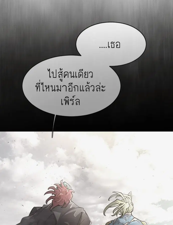 Superhuman Era ตอนที่ 93 หน้า 12
