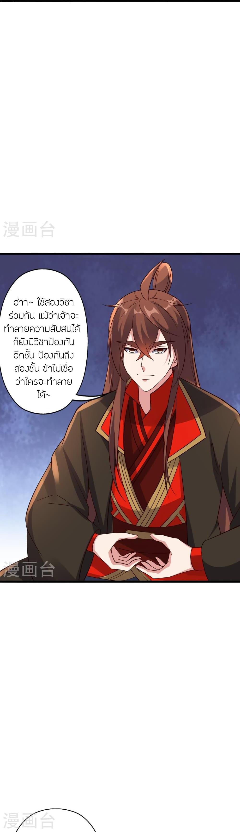 Banished Disciple’s Counterattack ราชาอมตะผู้ถูกขับไล่ ตอนที่ 416 หน้า 23