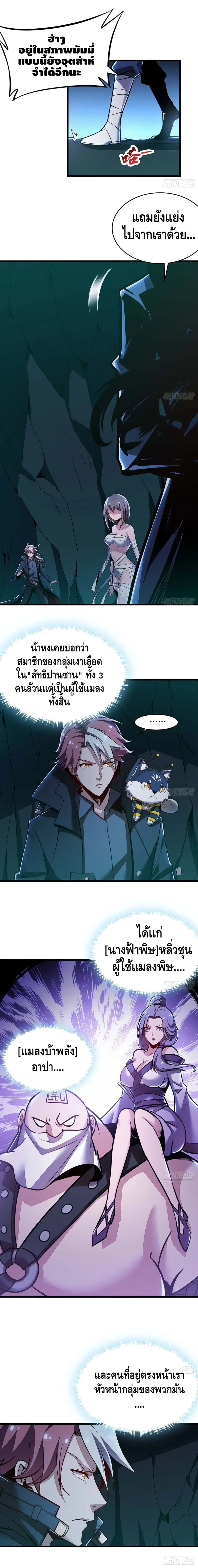Undead King Beyond ตอนที่ 50 หน้า 4