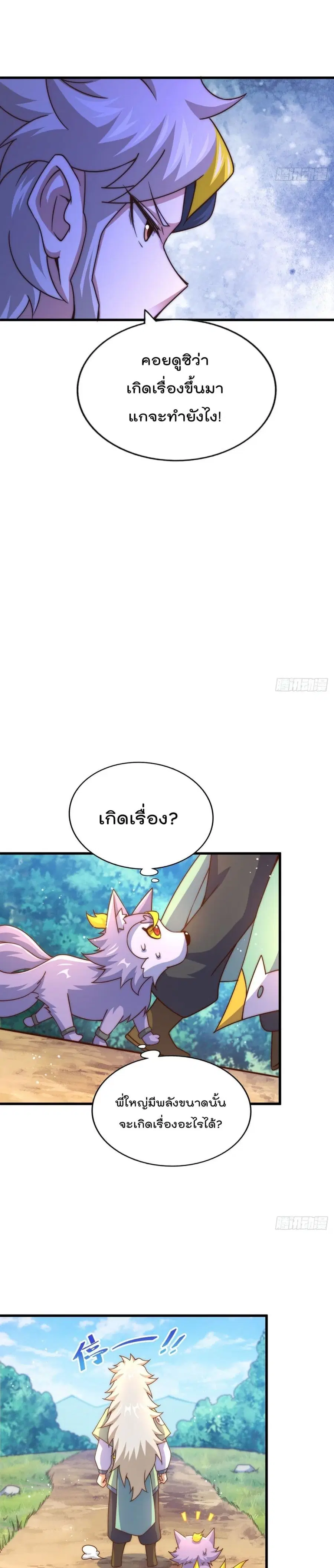 Who is your Daddy ตอนที่ 110 หน้า 13