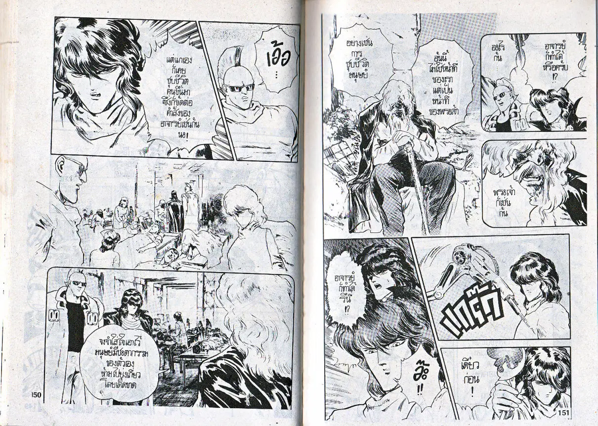 Makai Toshi Hunter ตอนที่ 84 หน้า 9